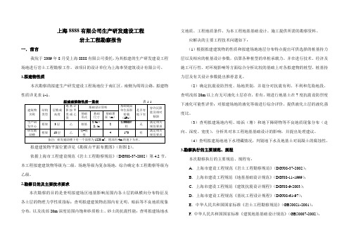 上海勘察报告