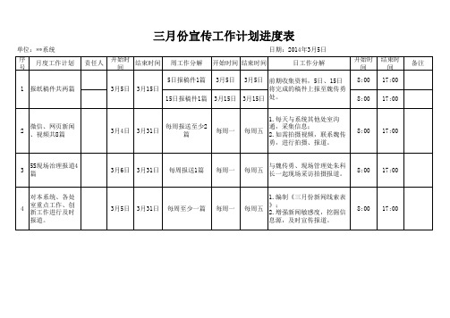 宣传工作计划进度表