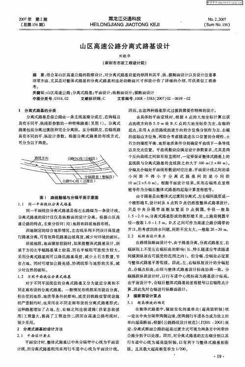 山区高速公路分离式路基设计