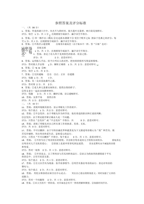 2011年菏泽中考语文试题答案