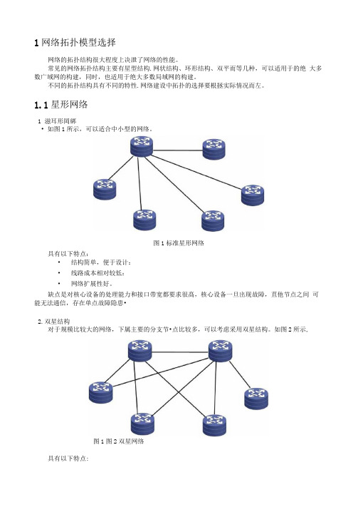 H3C工程案例-网络拓扑模型选择