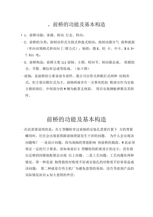 前桥的基本结构(精)