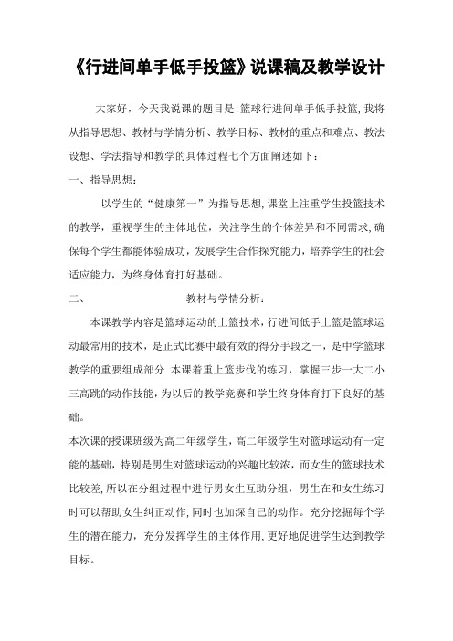 《行进间单手低手投篮》说课稿及教学设计