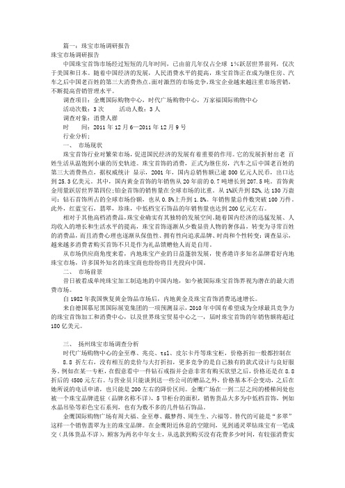 珠宝市场考察报告(共8篇)
