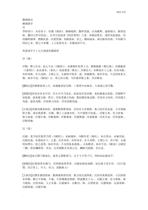 濒湖脉诀