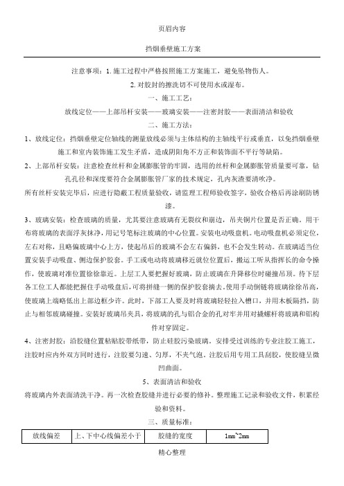 挡烟垂壁施工方案