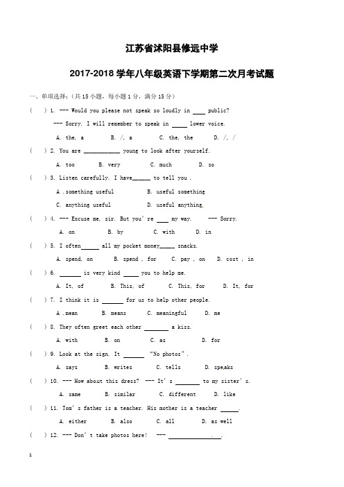 江苏省沭阳县修远中学2017_2018学年八年级英语下学期第二次月考试题牛津译林版(附答案)