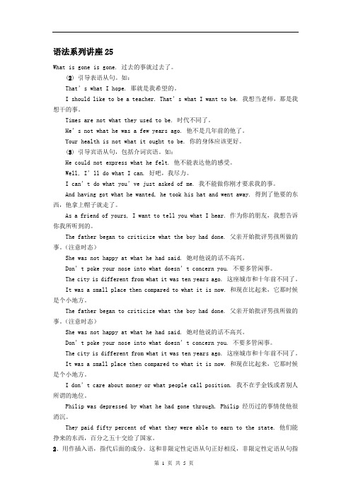 新东方白易礼语法笔记9