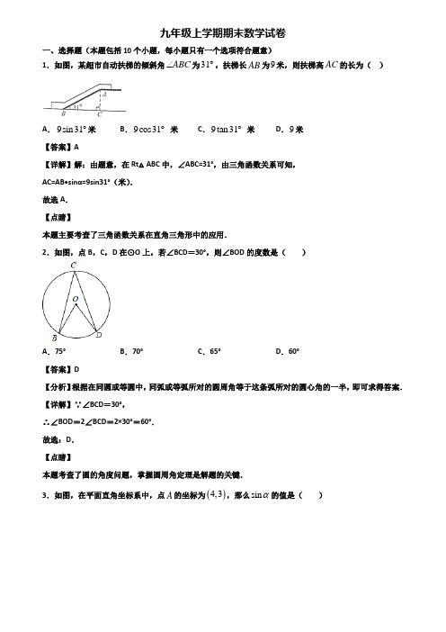 《试卷3份集锦》新疆名校2017-2018年九年级上学期数学期末达标测试试题