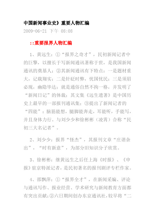 中国新闻人物