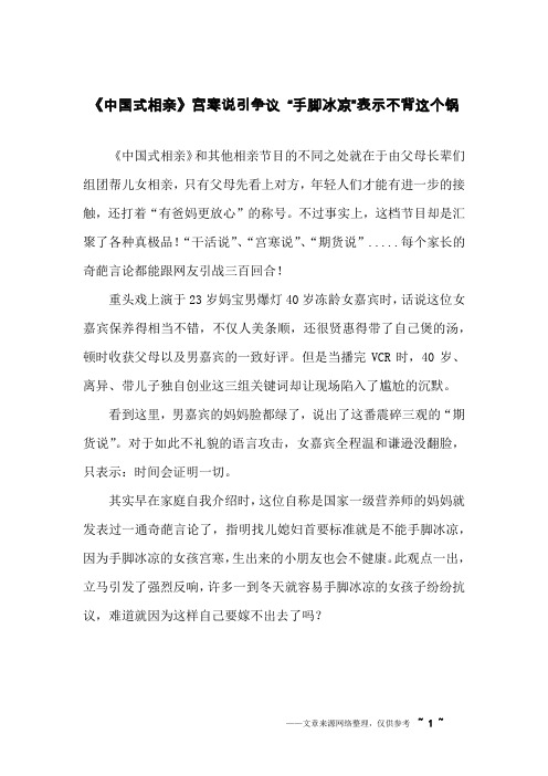 《中国式相亲》宫寒说引争议 “手脚冰凉”表示不背这个锅