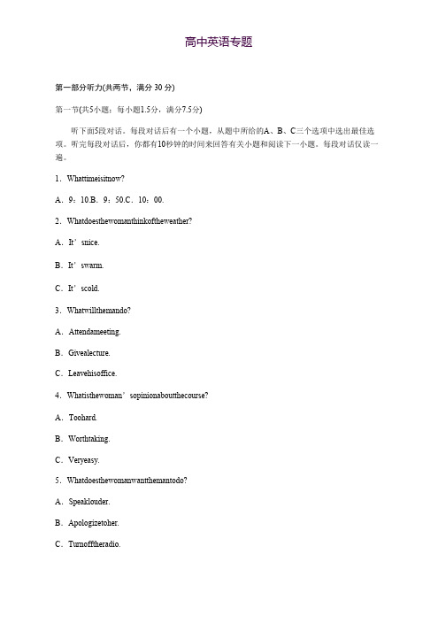 2019版高考英语一轮复习人教第六周 星期日 仿真模拟卷(六) Word版含答案
