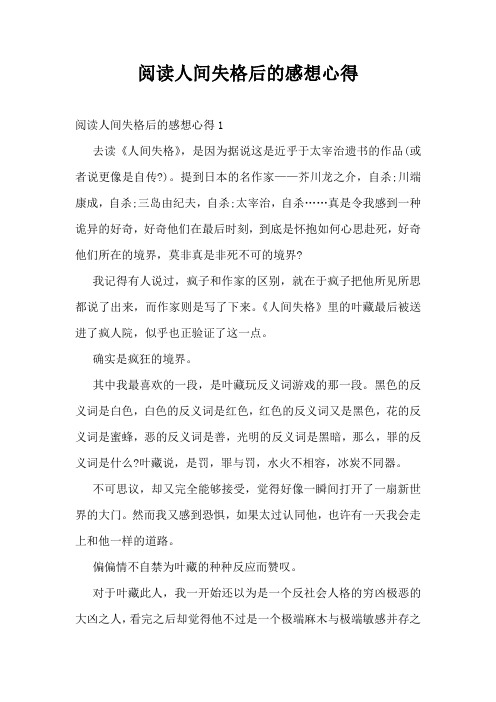 阅读人间失格后的感想心得