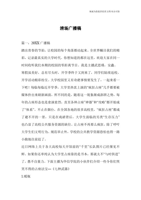 清场广播稿