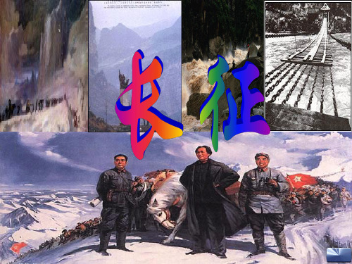《老山界》资料