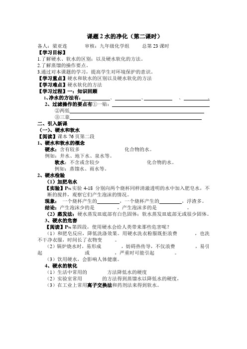 水的净化第二课时文档