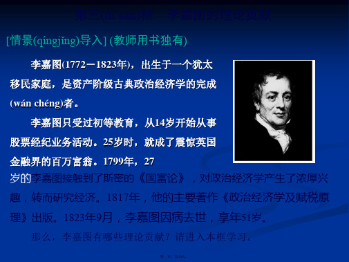 高二政治备课课件13李嘉图的理论贡献新选修2