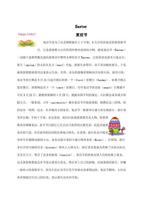复活节
