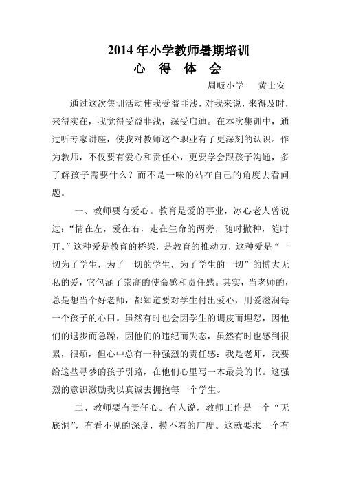 黄士安心得体会