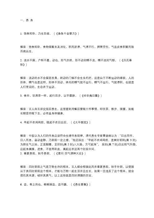 中医的30句至理名言