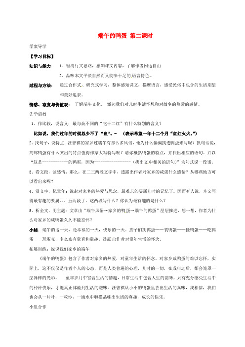 山东省临沂义堂中学八年级语文下册 第4单元 第17课《端午的鸭蛋》学案1(无答案)(新版)新人教版