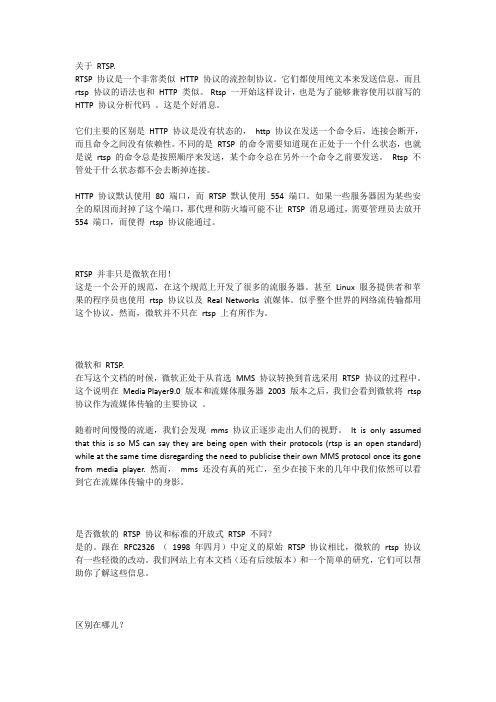 RTSP协议详解