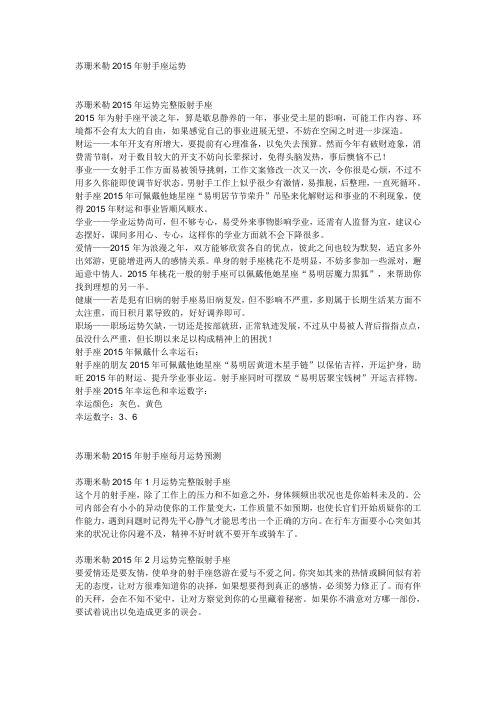 苏珊米勒2015年运势完整版射手座