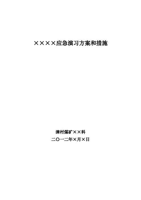 应急演练各项表格模板