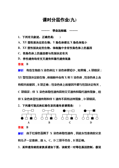 新课标版生物必修二(课件)作业9高考调研精讲精练