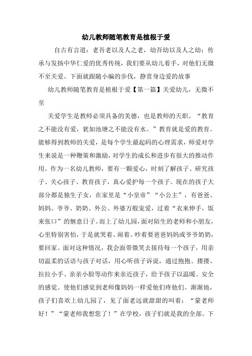 最新幼儿教师随笔教育是植根于爱