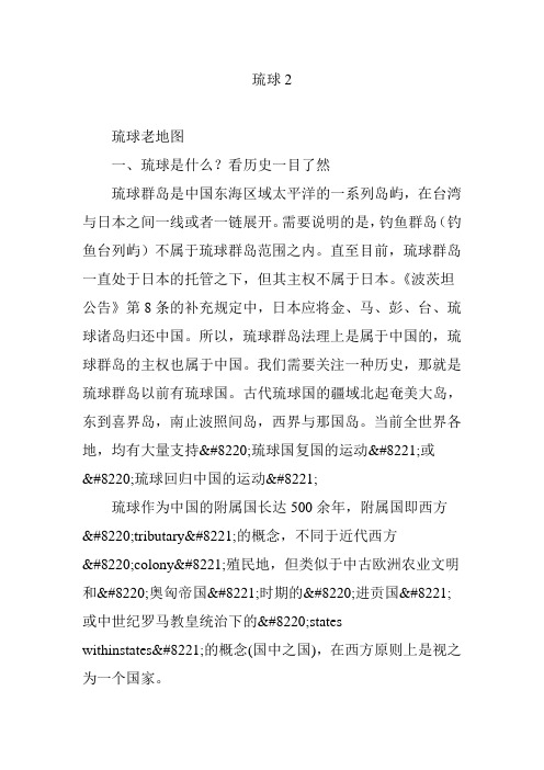 琉球2