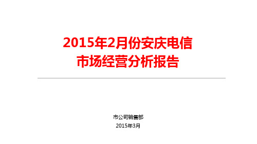 201502经分材料-END