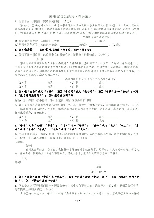 应用文改错教师版