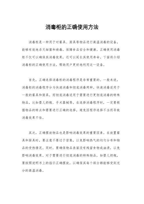 消毒柜的正确使用方法