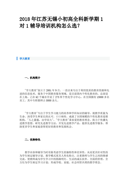 2018年江苏无锡小初高全科新学期1对1辅导培训机构怎么选？
