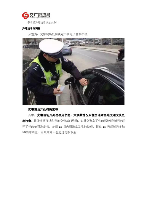 春节后异地违章该怎么办
