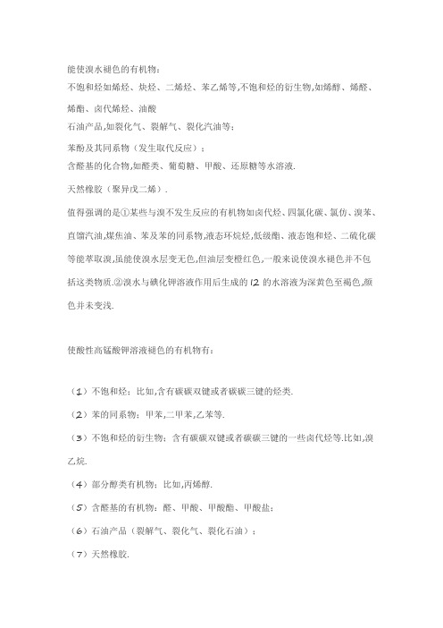 能使高锰酸钾褪色的物质