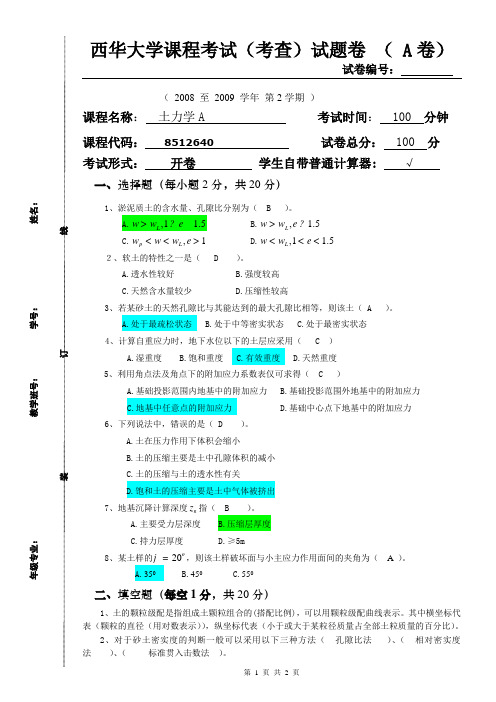 09土力学A期末考试A卷及答案.doc