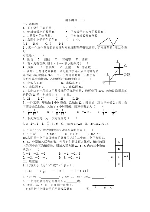七年级上数学期末测试(一)