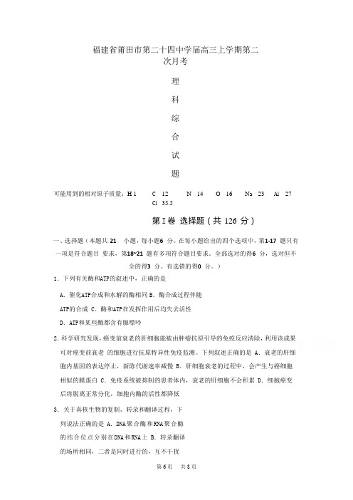 高三上学期第二次月考试题理科综合Word版含答案