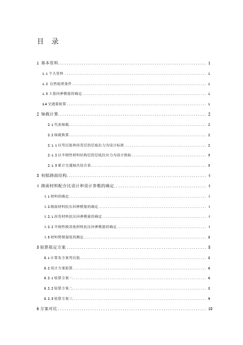路基路面课程设计模板