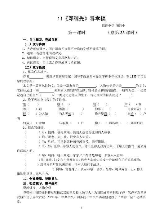 导学稿  11《邓稼先》