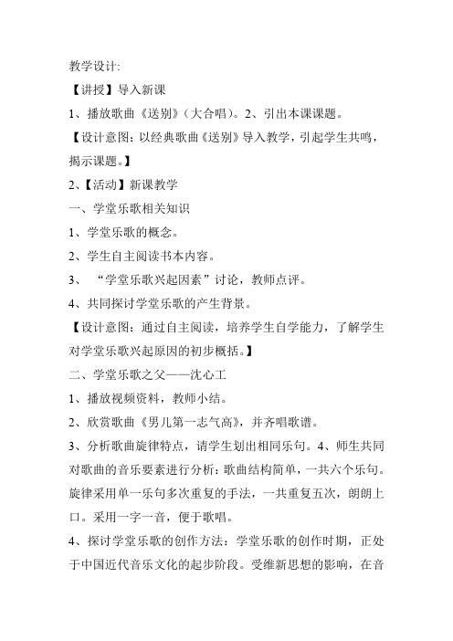 高中音乐_沈心工与李叔同教学设计学情分析教材分析课后反思