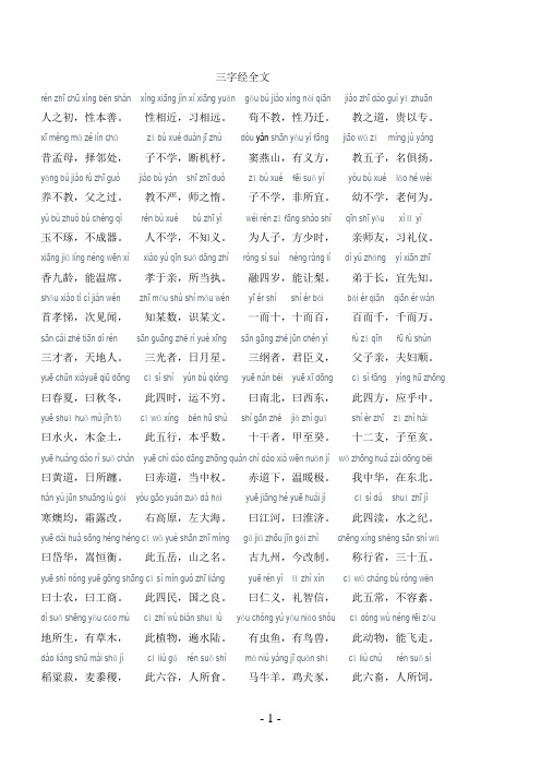 三字经全文(注音)