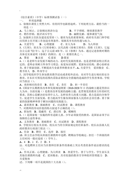 综合素质能力预测题答案一