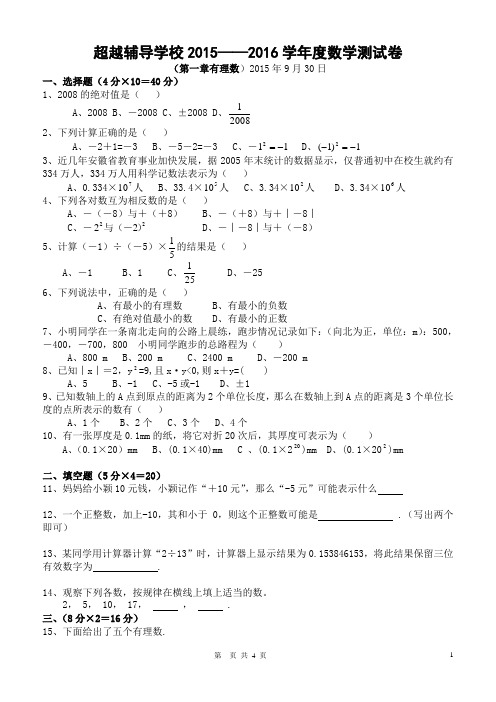 七年级上册数学第一章《有理数》测试题(含答案)人教版