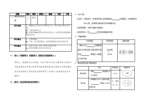 人教B版高中数学必修一《第一章 集合 1.2 集合之间的关系与运算 1.2.1 集合之间的关系》_5