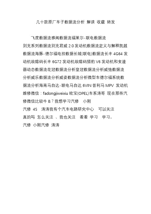 几十款原厂车子数据流分析 解读 收藏 转发