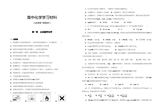 人教版高中化学必修一第一章  从实验学化学.docx