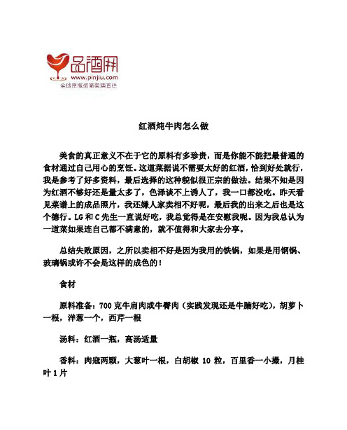 红酒炖牛肉的怎么做